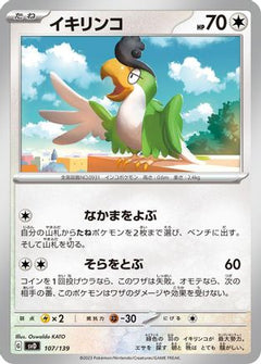 [JP] Squawkabilly (107/139) - SV ex Start Decks-1