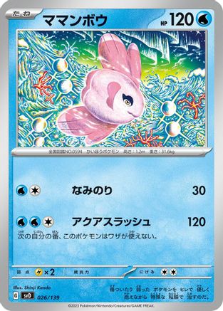 [JP] Alomomola (026/139) - SV ex Start Decks-1