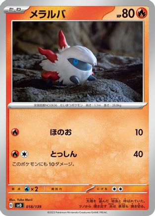 [JP] Larvesta (018/139) - SV ex Start Decks-1