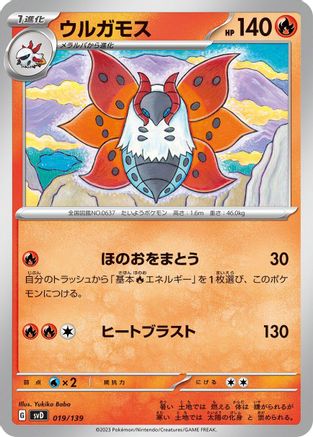 [JP] Volcarona (019/139) - SV ex Start Decks-1