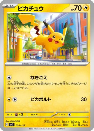 [JP] Pikachu (034/139) - SV ex Start Decks-1