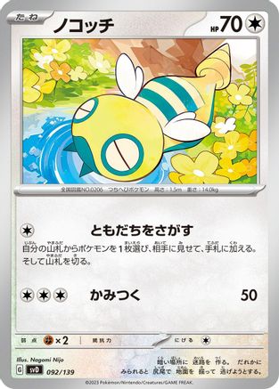 [JP] Dunsparce (092/139) - SV ex Start Decks-1