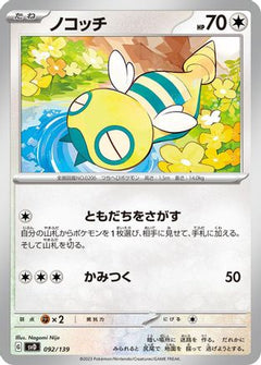 [JP] Dunsparce (092/139) - SV ex Start Decks-1
