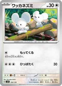 [JP] Tandemaus - 104/139 (104/139) - SV ex Start Decks-1
