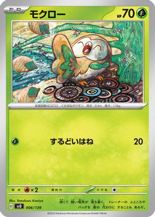 [JP] Rowlet (006/139) - SV ex Start Decks-1