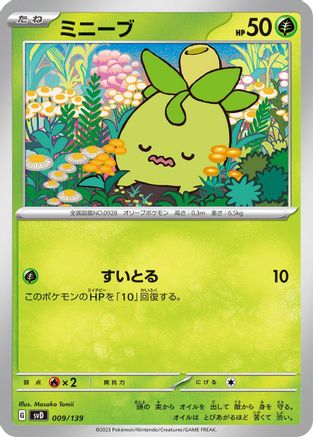 [JP] Smoliv (009/139) - SV ex Start Decks-1