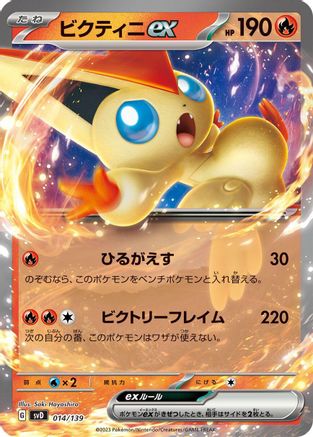 [JP] Victini ex (014/139) - SV ex Start Decks Holofoil-1