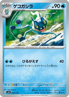 [JP] Frogadier (028/139) - SV ex Start Decks-1