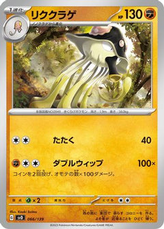 [JP] Toedscruel (066/139) - SV ex Start Decks-1