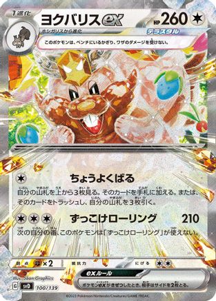 [JP] Greedent ex (100/139) - SV ex Start Decks Holofoil-1