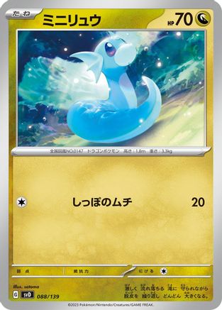 [JP] Dratini (088/139) - SV ex Start Decks-1