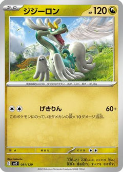 [JP] Drampa (091/139) - SV ex Start Decks-1
