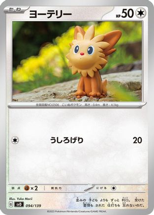 [JP] Lillipup (094/139) - SV ex Start Decks-1