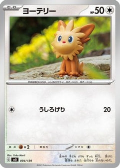 [JP] Lillipup (094/139) - SV ex Start Decks-1