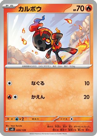 [JP] Charcadet (020/139) - SV ex Start Decks-1