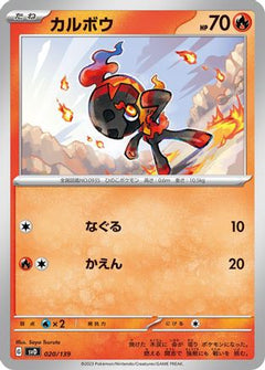 [JP] Charcadet (020/139) - SV ex Start Decks-1