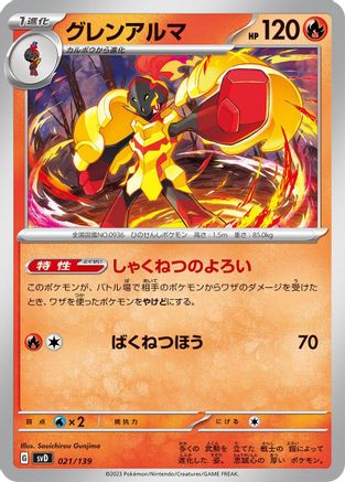 [JP] Armarouge (021/139) - SV ex Start Decks-1