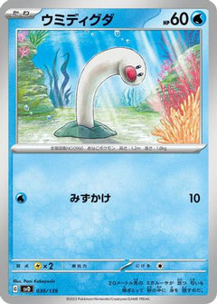[JP] Wiglett (030/139) - SV ex Start Decks-1