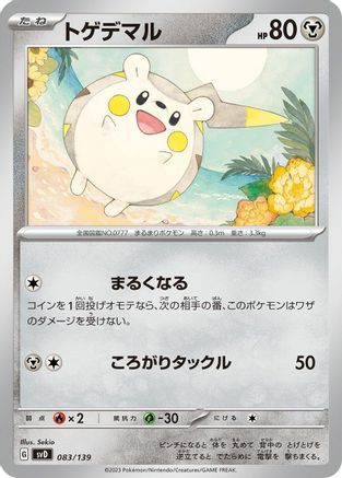 [JP] Togedemaru (083/139) - SV ex Start Decks-1