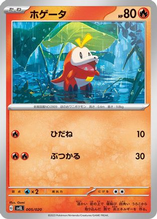 [JP] Fuecoco (005/020) - SV Skeledirge ex Terastal Starter Set-1