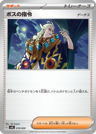 [JP] Boss's Orders (019/020) - SV Skeledirge ex Terastal Starter Set-1