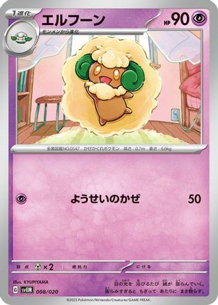 [JP] Whimsicott (008/020) - SV Mewtwo ex Terastal Starter Set-1