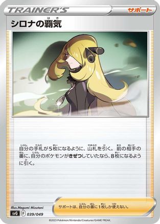 [JP] Cynthia's Ambition (039/049) - SV Venusaur Charizard  Blastoise Special Deck Set-1