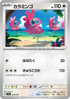 [JP] Flamigo (029/049) - SV Venusaur Charizard  Blastoise Special Deck Set-1