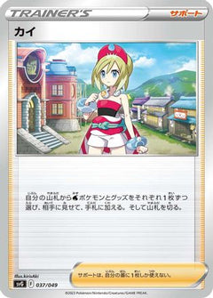 [JP] Irida (037/049) - SV Venusaur Charizard  Blastoise Special Deck Set-1