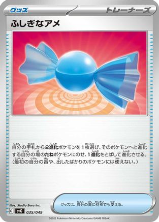 [JP] Rare Candy (035/049) - SV Venusaur Charizard  Blastoise Special Deck Set-1