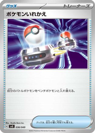 [JP] Switch (036/049) - SV Venusaur Charizard  Blastoise Special Deck Set-1