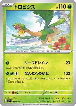 [JP] Tropius (005/049) - SV Venusaur Charizard  Blastoise Special Deck Set