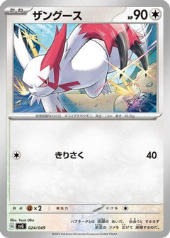 [JP] Zangoose (024/049) - SV Venusaur Charizard  Blastoise Special Deck Set-1