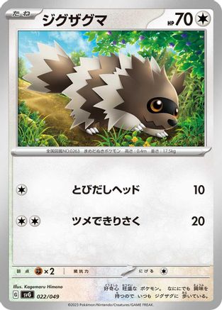 [JP] Zigzagoon (022/049) - SV Venusaur Charizard  Blastoise Special Deck Set-1