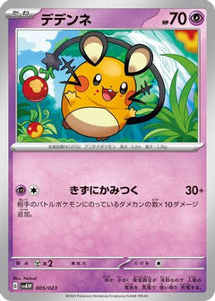 [JP] Dedenne (005/023) - SV ex Starter Set Quaxly  Mimikyu ex-1