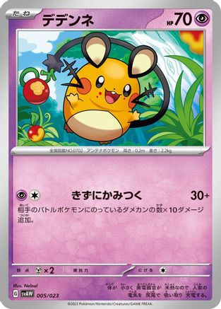 [JP] Dedenne (005/023) - SV ex Starter Set Quaxly  Mimikyu ex-1