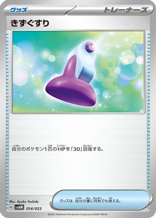 [JP] Potion (014/023) - SV ex Starter Set Sprigatito  Lucario ex-1
