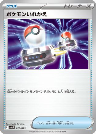 [JP] Switch (018/023) - SV ex Starter Set Sprigatito  Lucario ex-1