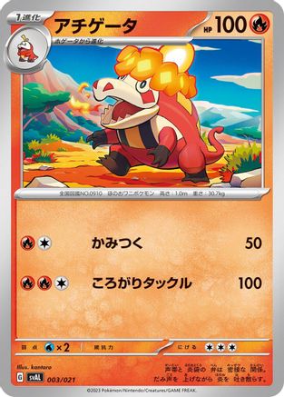 [JP] Crocalor (003/021) - SV ex Starter Set Fuecoco  Ampharos ex-1