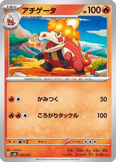 [JP] Crocalor (003/021) - SV ex Starter Set Fuecoco  Ampharos ex-1