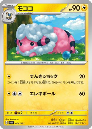 [JP] Flaaffy (006/021) - SV ex Starter Set Fuecoco  Ampharos ex-1