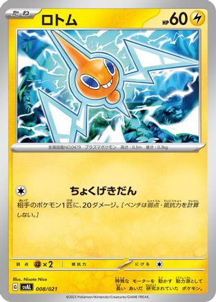 [JP] Rotom (008/021) - SV ex Starter Set Fuecoco  Ampharos ex-1