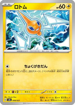[JP] Rotom (008/021) - SV ex Starter Set Fuecoco  Ampharos ex-1