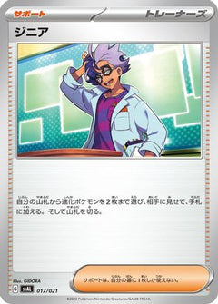 [JP] Jacq (017/021) - SV ex Starter Set Fuecoco  Ampharos ex-1