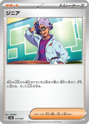 [JP] Jacq (017/021) - SV ex Starter Set Fuecoco  Ampharos ex-1