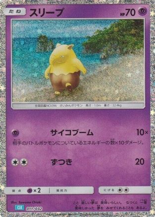 [JP] Drowzee (011/032) - Pokemon TCG Classic Blastoise Holofoil-1