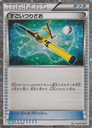 [JP] Super Rod (CLB) (018/032) - Pokemon TCG Classic Blastoise Holofoil-1