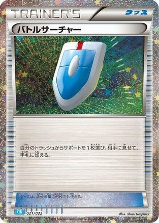 [JP] VS Seeker (CLB) (021/032) - Pokemon TCG Classic Blastoise Holofoil-1