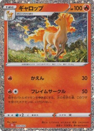 [JP] Rapidash (005/032) - Pokemon TCG Classic Charizard Holofoil-1