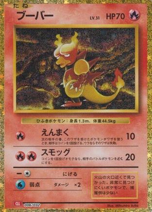 [JP] Magmar (006/032) - Pokemon TCG Classic Charizard Holofoil-1